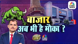 Awaaz Adda LIVE | बाजार अब भी है मौका? | Nifty | RBI | Stock Market | FIIs | Sensex | Lakshman Roy