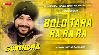 bolo tara rara dj song remix | diler mehndi dj song | Panjabi dance song mix #Dj Shivani Raikwar