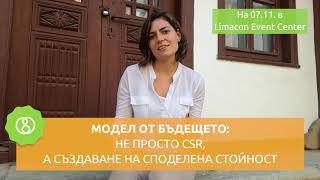 Limacon 3-модулно обучение: От CST към създаване на споделена стойност
