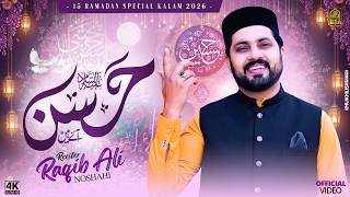 15 Ramadan Special Manqabat || Hassan Aye Hain || Raqib Ali Noshahi || Most Trending Kalam 2026