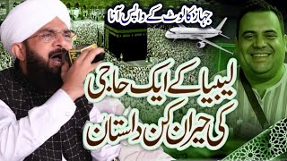Hajj Ki Fazilat Special Bayan Emotional Bayan 2025 Imran Aasi / Hafiz Imran Aasi Official