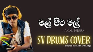 Mal pita mal | Sv Drum Covers