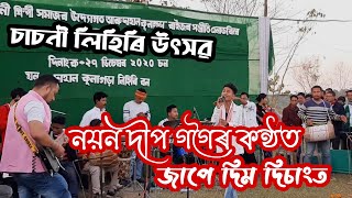 Jape Dim Disangot | Nayandeep Gogoi | Sasoni Lihiri Utshav 2020