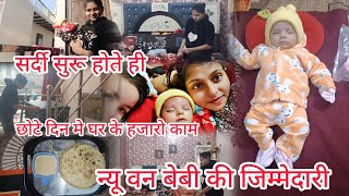  🥶 सर्दी के छोटे दिनो मे घर 🏡 के हजारो काम न्यू वन बेबी की जिम्मेदारी 🤷🏻‍♀️🌺