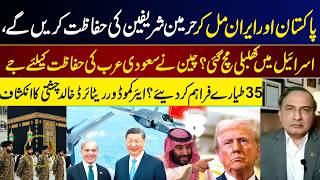Pakistan–Iran Role in Protecting Holy Sites? China Supplied J-35 Jets to Saudi Arabia? I GNN