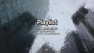 🎧 그냥 틀어놓는 감성 팝 | Pop Songs for Sleep, Study & Focus 🌙