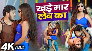 खड़े मार लेब का | #Bullet Raja | Khare Mar Leb Ka | New Bhojpuri Song 2026
