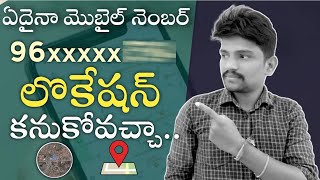 How to Track Any Mobile Number Location | How to Trace Mobile Number Current Location on Google Maps