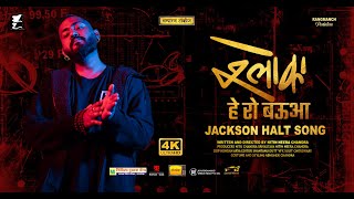 Jackson Halt | Shloka | GJ Storm | Nitin Neera Chandra | Nitu Chandra Srivastava