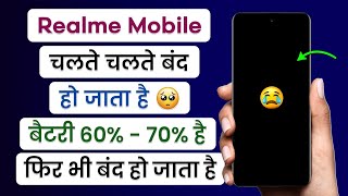 Realme Phone Chalte Chalte Band Ho Jata Hai | Realme Mobile Automatic Switch Off Problem [Solve✓]