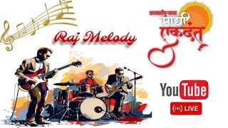 Live🔴| राज मेलोडी  | ऑर्केस्ट्रा | अखिल कामाठीपुरा सार्वजनिक | माघी गणेशउत्सव मंडळ | 31/01/2026