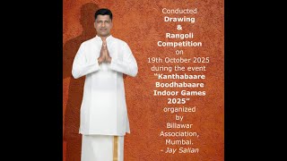 Kanthabaare Boodhabaare - Art & Rangoli Contest 19-10-2025