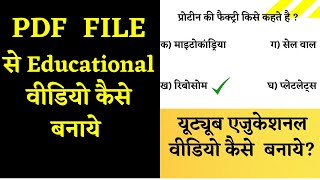 pdf se kaise padhaye | How to teach from  pdf
