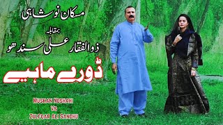 Dhory Mahyia  | Muskan Noshahi vs Zulfqar Sandhu