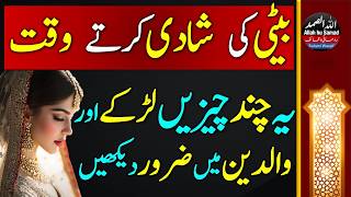 How to Know The Nature of A Person For Daughter Marriage | Special Way To Know People Nature