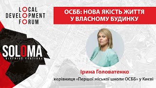 ОСББ: Нова якість життя у власному будинку та перший етап становлення активної громади міста