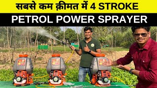 भारत का सबसे सस्ता HONDA इंजन जैसा OHC 4 stroke Power sprayer 5 Year की Gurranty के साथ