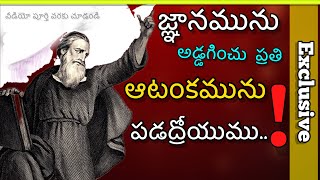 జ్ఞానమును అడ్డగించు ప్రతి ఆటంకమును పడద్రోయుము || Message |-Daniel Surya Avula. (@ChoosenOne3682 )