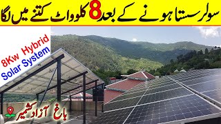 8kw Hybrid Solar System Installation Complete Detail | Solar price in Pakistan Latest Update
