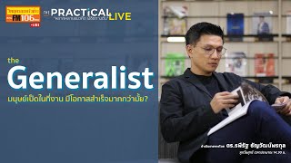 เป็นมนุษย์เป็ด ในที่ทำงาน มีโอกาสสำเร็จมากกว่าจริงไหม?