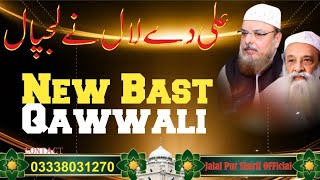 New Qawwali Ali dy lal ny lajpal || Jalal Pur Sharif || #kalam #qawali #2013 #love #hassan #lajpal