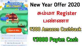 ₹3000 Free Paytm Cash🔥₹300 Amazon Cashback For All User🔥 Explain in Tamil