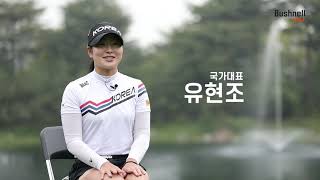 한국 골프 국가대표팀 유현조 선수 인터뷰