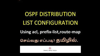 CCNP CCIE 25 OSPF Distribution List configuration using ACL, PREFIX-LIST, ROUTE-MAP .