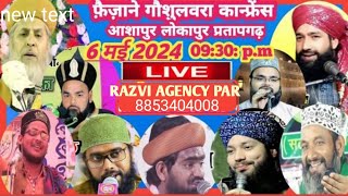 jashne gaosul wara kan ferans RAZVI AGENCY PAR े