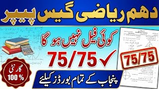 10th Math guess paper 2026|Math 10th guess paper for all punjab boards exams 2026 |Math guess 