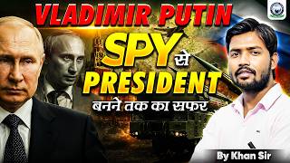 Vladimir Putin: Spy से President बनने तक का सफर 😲 | Caspian Sea पर क्यों लड़ रहा हैं रूस | KGS MPPSC