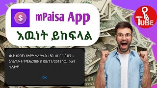 በሞባይል ካርድ የሚከፍለዉ አፕ ከነማረጋገጫዉ / Online business on mobile 2025