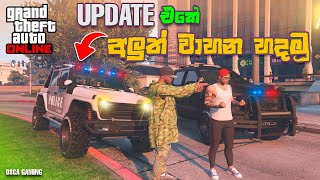 UPDATE එකෙන් ආපු සුපිරි වාහන බලමුද | GTAV ONLINE  NEW  Agents of Sabotage DLC update