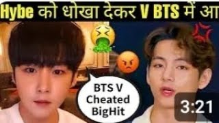 bts V apne dost ko Diya Dhokha 😡🤮🤬#bts#viral#trending#taekook#korean