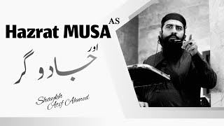Hazrat Musa Or 70000 Jadogar | Shaykh Atif Ahmed