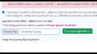 How to register the appeal for KMUT (For eSevai Operators)