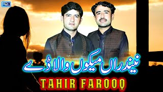 Nindran Mekon Wala De | Tahir Farooq | Latest Saraiki Song | Moon Studio Official