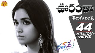 Oorantha Song Telugu Lyrics | Rang De Songs | Telugu Songs | Maa Paata Mee Nota