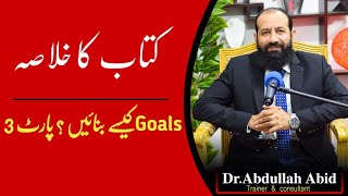 How to set your goal ? Part # 03