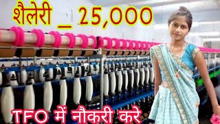 #video TFO machine kaise chalye dekhe twitster #shorts