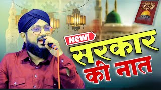 Rahim Raza Balrampuri naat sharif, Huzoor ki naat, सरकार की नात शरीफ़ 2025 Narda Gonda रहीम रज़ा