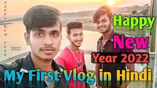 My First Vlog In Hindi // Happy New year 2022 // Asraful vlog