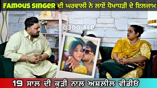 19 SAAL D KUDI NAAL FAMOUS SINGER D ASHLEEL VIDEO DEKHKE WIFE NE ROKE DASSI HADBEETI||0300 ALE
