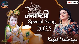 Kajal Mehariya Janmashtami Special Song 2025