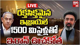 Iran Israel War LIVE: Iran Missile Attack on Israel LIVE | ఇజ్రాయెల్‌పై ఇరాన్ ఊచ‌కోత‌ | BIG TV