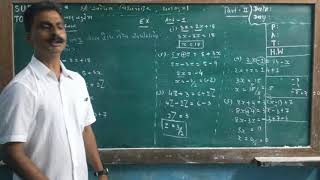 ભાગ: ૨ ધોરણ- ૮ ગણિત પ્રકરણ-૨ એક ચલ સુરેખ સમીકરણ