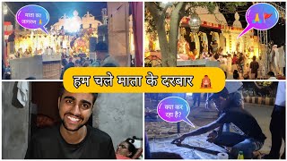 हम चले माता के दरबार 🙏 जागरण 🙏🚩 ||  Ayush Verma Vlogs .