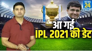 IPL 2021 - IPL 2021 Full Schedule | IPL 2021 Official Schedule (9 April-30May)| #ipl2021 #iplnews