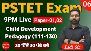 PSTET Exam Preparation 2026 | PSTET CDP Preparation Paper- 01, 02 | Study Fighters | CDP by Ladi Sir