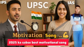UPSC Motivation Song | उठो और बढ़ो | Motivation for Aspirants|vikash yadav 2.0|study motivation|gym|
